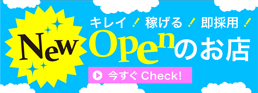 NEW Opening Shop Info