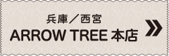 兵庫／西宮 ARROW TREE 本店